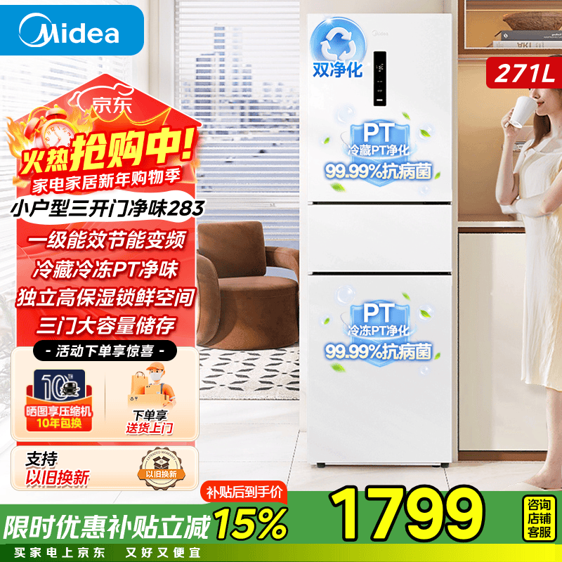 Midea 283 three-door refrigerator single-door large-capacity household three-door inverter air-cooled frost-free ultra-thin small apartment rental dormitory refrigerator first-class energy efficiency national subsidy New classic versatile MR-283WTPZE polar white