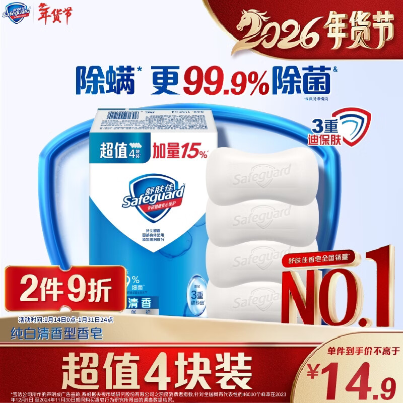 Safeguard soap pure white fragrance 115g*4 soap 99.9% sterilization bath soap soap new and old packaging random