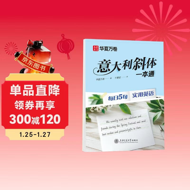 Huaxia Wanjuan English Italian Italic A General Practice Copybook Middle School and High School Adults Beginners Drawing and Copying Versus Lin Yu Peian's Handwriting Beautiful English 5 Practical English Sentences Every Day
