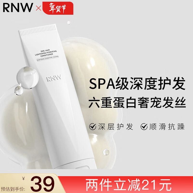 Ruwei (RNW) Softening Conditioner 180ml Sixfold Keratin Hydrating and Moisturizing Improves Dry, Frizzy, Fluffy and Permed Damaged Hair