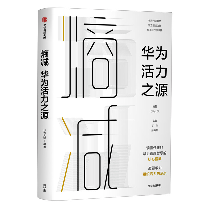 Entropy reduction, the source of Huawei's vitality, Huawei University, Huawei's internal training book series, Pura 80 founder's recommendation, CITIC Publishing House, private enterprise breakthrough, private enterprise breakthrough book list