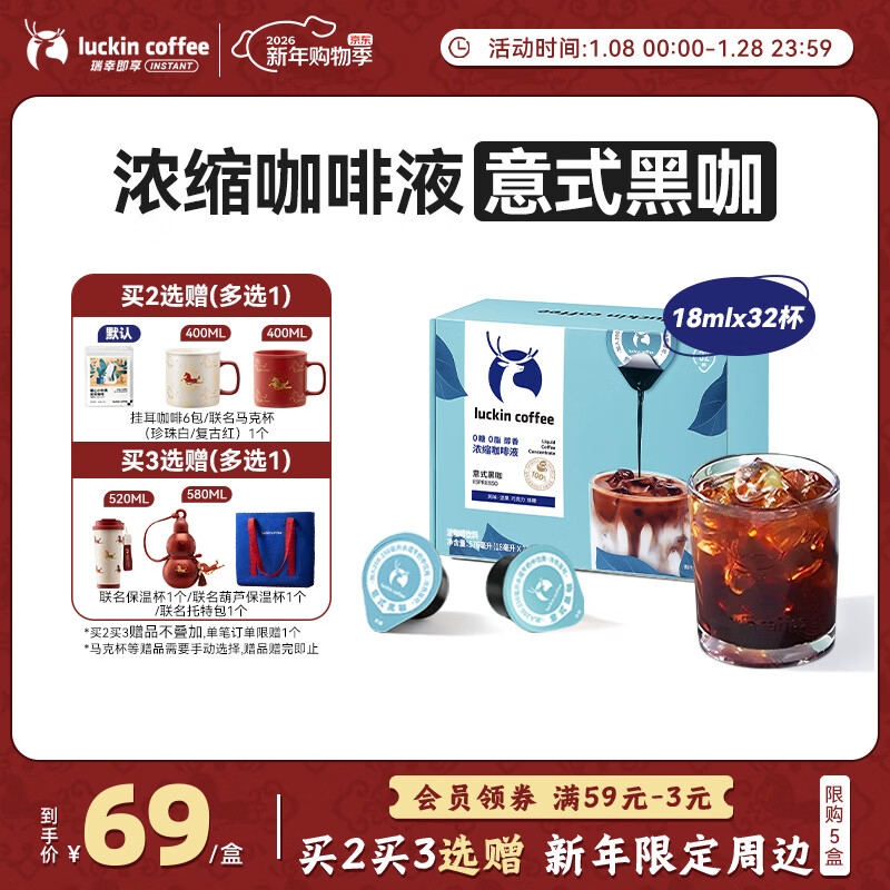 Luckin Coffee 0 sugar 0 fat mellow espresso liquid Italian black coffee 18ml*32 pieces/box iced American raw coconut latte black coffee