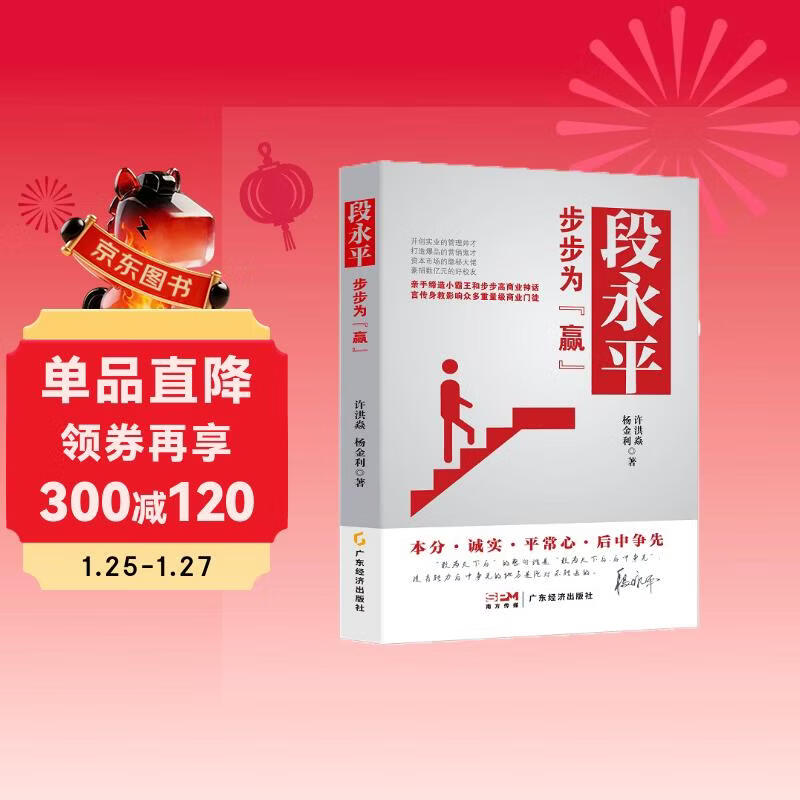 <Duan Yongping wins step by step>