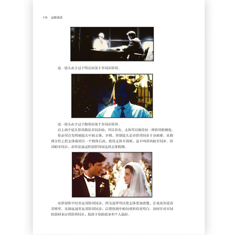 Film School 027 Speak with the Eyes Image Vision Principles and Applications (Illustrated Revised 2nd Edition)