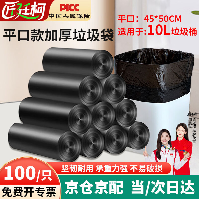 Jiang Tingke garbage bag thickened flat mouth black large garbage bag hotel catering sanitation property plastic garbage bag 45*50cm2.5 silk flat mouth type 100 pieces suitable for 10L trash can