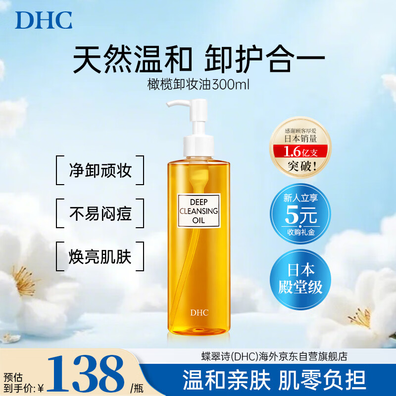 DHC Olive Cleansing Oil 300ml Eyes and Lips 3-in-1 Mild and Non-irritating Imported Birthday Gifts for Men and Women Valentine's Day Gifts
