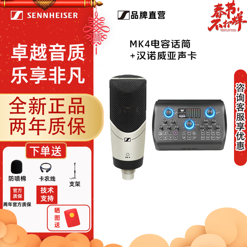Sennheiser (SENNHEISER) MK4/MK8 professional recording condenser microphone wired anchor live singing dubbing microphone MK4+Hanoveria No return or exchange if there is no quality problem after unpacking