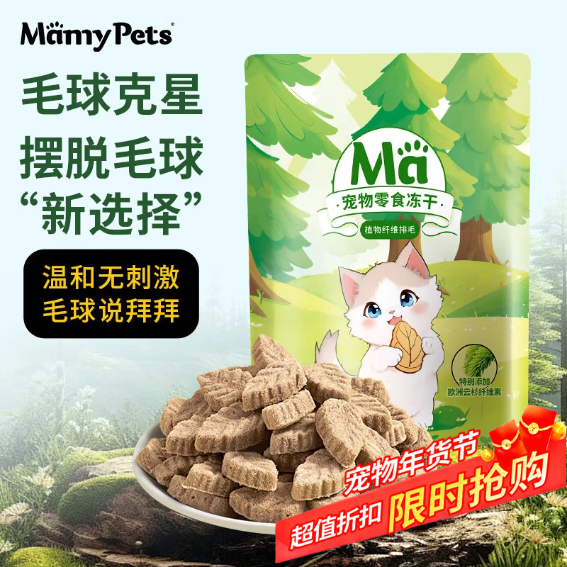 MamyPets spruce hair freeze-dried cat grass chicken teething sticks cat hair cream biscuits hair ball nemesis cat grass tablets cat snacks