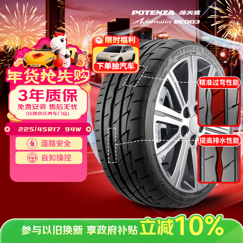 Bridgestone car tires 225/45R17 94W RE003 suitable for Golf GTI/Cruz/Leader/Superb