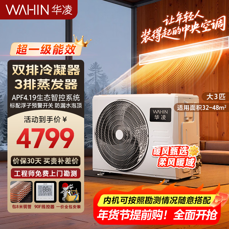 Hualing central air conditioner, large 3 horsepower, one for one, new level of energy efficiency, energy saving, full DC frequency conversion, living room household embedded duct machine 75B3N8-HL1, Shenji, large 3 horsepower, new level of energy efficiency, B3N8-HL(1)