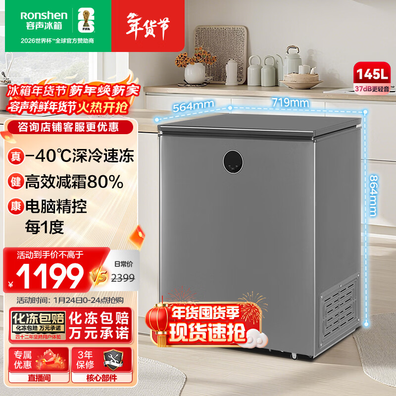 Ronshen Fresh Rubik's Cube Pro145L Single Temperature Household Freezer-40 Cryogenic Quick Freeze Frost Reduction 80% Computer Precision Control Frost Reduction and Odor-Free Refrigerator BD/BC-145ZEBAL/RX National Subsidy