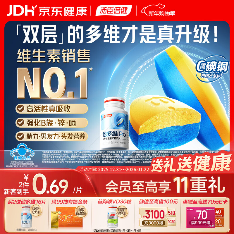 Tomson Bygenta multi-dimensional double-layer tablets for men multi-vitamin B complex vitamin D3 calcium zinc selenium nicotinamide 180 tablets