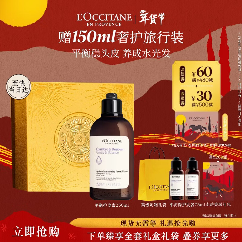 L'Occitane Herbal Balancing Conditioner 250ML Gift Box New Year's Eve Soothing Hair Essential Oil for Men and Women
