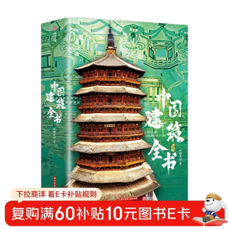 The Encyclopedia of Chinese Architecture, no brushed edges, a free punch-in stamp book, a French-style book stamp, a picture set of beautiful ancient buildings, a fresh stamp from the Xuankong Temple, and a special album of overseas treasures.