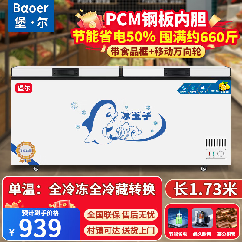 BAOER Freezer Commercial Large Capacity Full Freezing Household Dual Temperature Horizontal Freezer Display Cabinet Home and Business Dual-Purpose Storage Large Freezer Kitchen Dining Back Kitchen Refrigeration Freezer Conversion Freezer 828 Single Temperature Copper Tube/Length 1.73 Meters Width 0.63 Meters