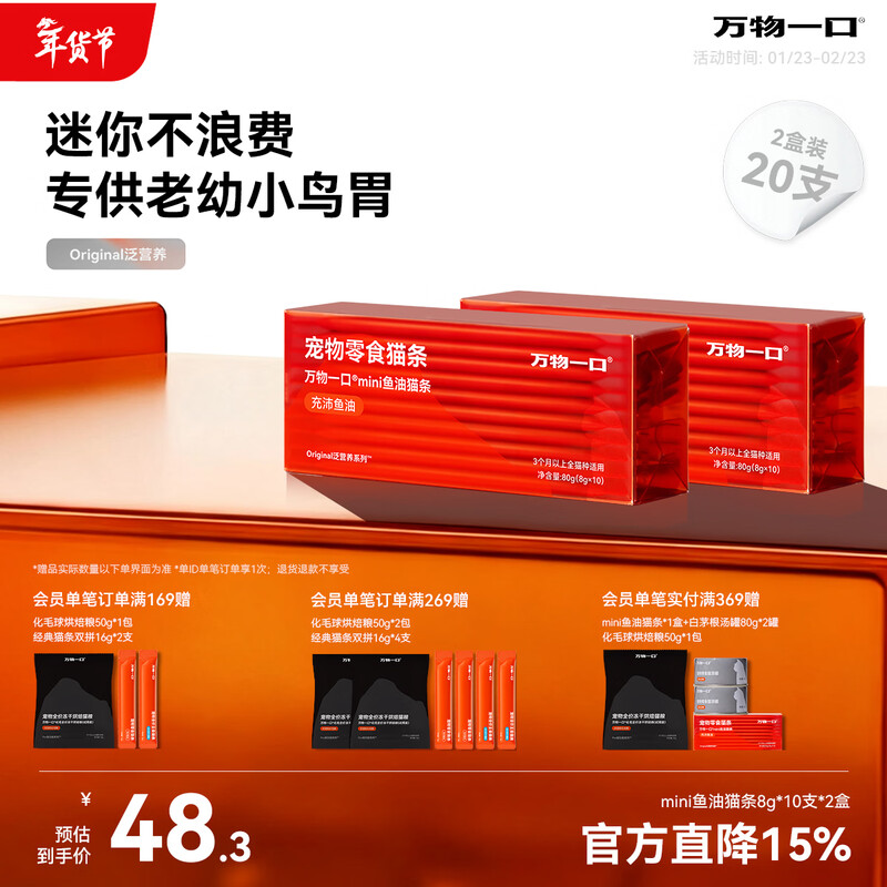 All-in-one bite Original pan-nutritional series mini fish oil cat strips for fattening and turning into kitten snacks 8g*20 pieces