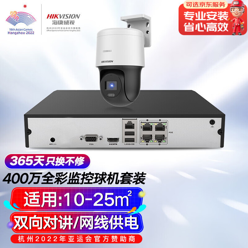 Hikvision camera surveillance set 1-channel 4 million full-color night vision outdoor network cable power supply PTZ rotation voice intercom without hard disk 140MY-TE solution