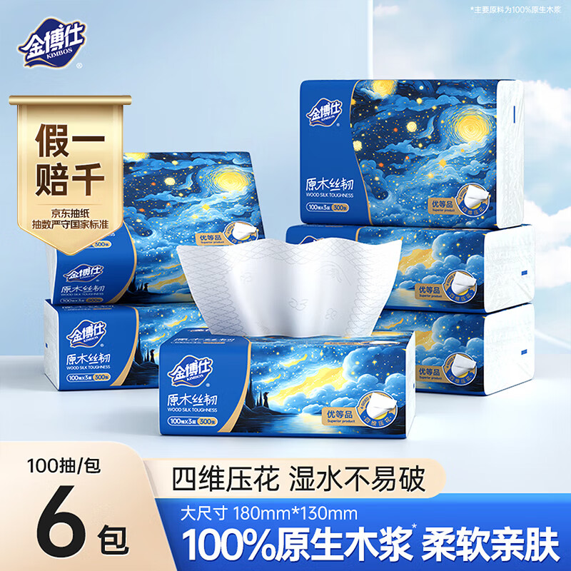 Jinboshi starry sky series tissue paper 3 layers thickened 100 * 6 pack soft tissue paper full box toilet paper napkin toilet paper