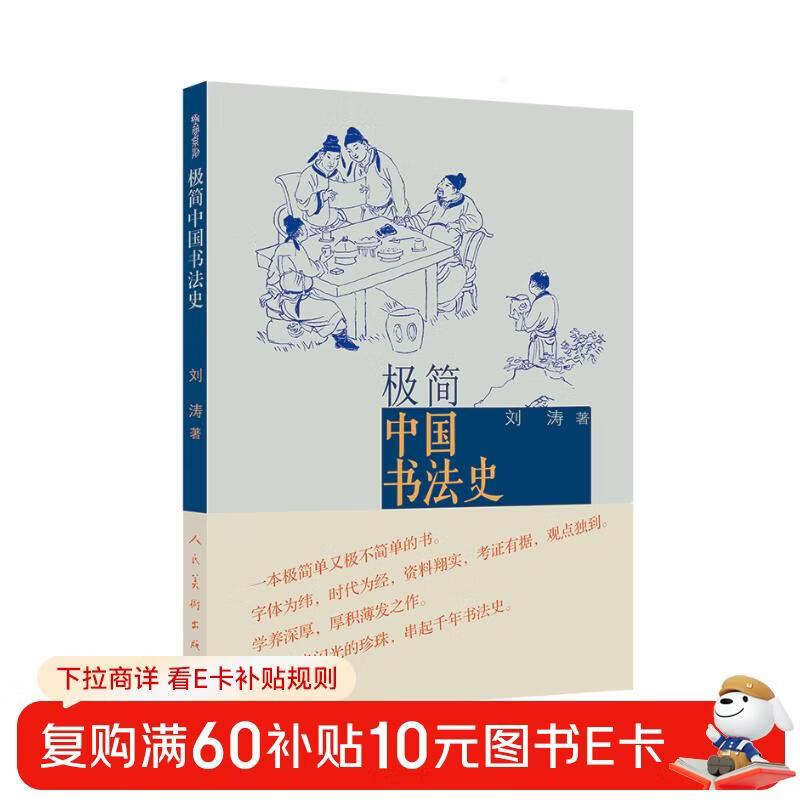 Minimalist History of Chinese Calligraphy won the 2014 Chinese Good Book Award