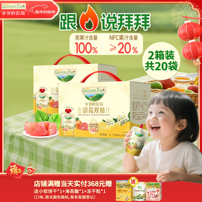 Grandpa's Farm Honeysuckle Grapefruit Juice 100ml*20 Bags Children's Fruit Juice Drink Removal Gift Box NFC Apple Juice Snacks