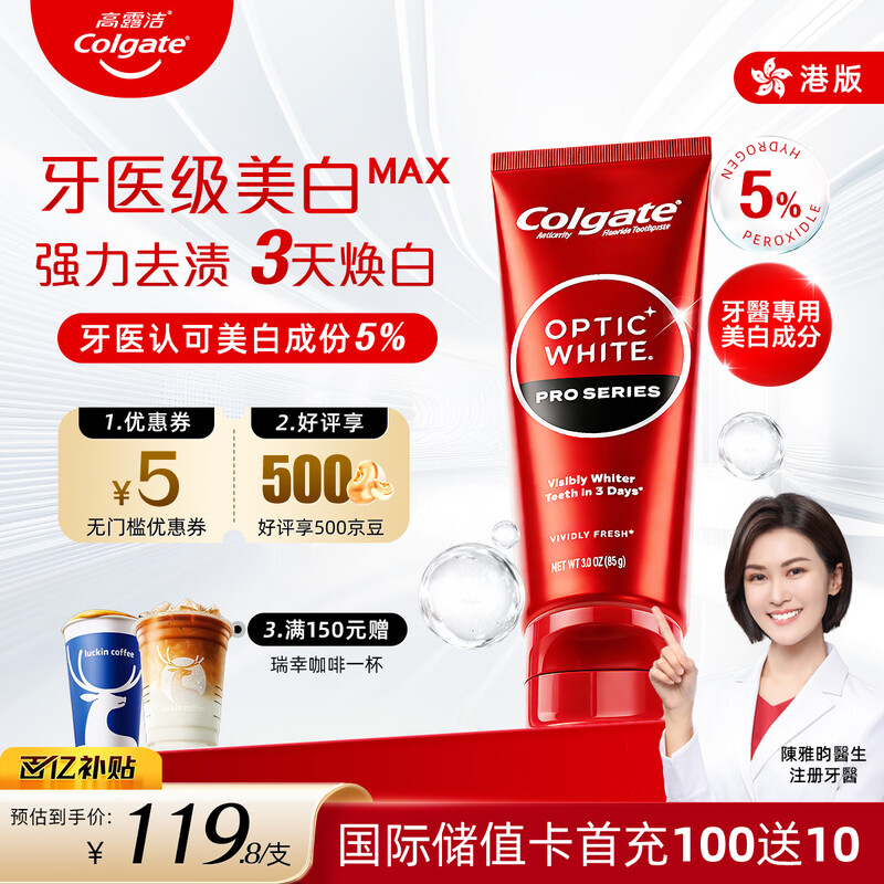 Colgate optic white hp5 whitening toothpaste powerful stain remover, tooth yellow remover, tobacco stain remover 85g Jingdong self-operated
