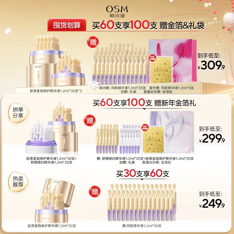 OSM (OSM) Safe 1st Polish + Small Gold Tube 1st Polish, Double Effect Line Lightening, Whitening, Collagen Firming Repair, New Year Gift