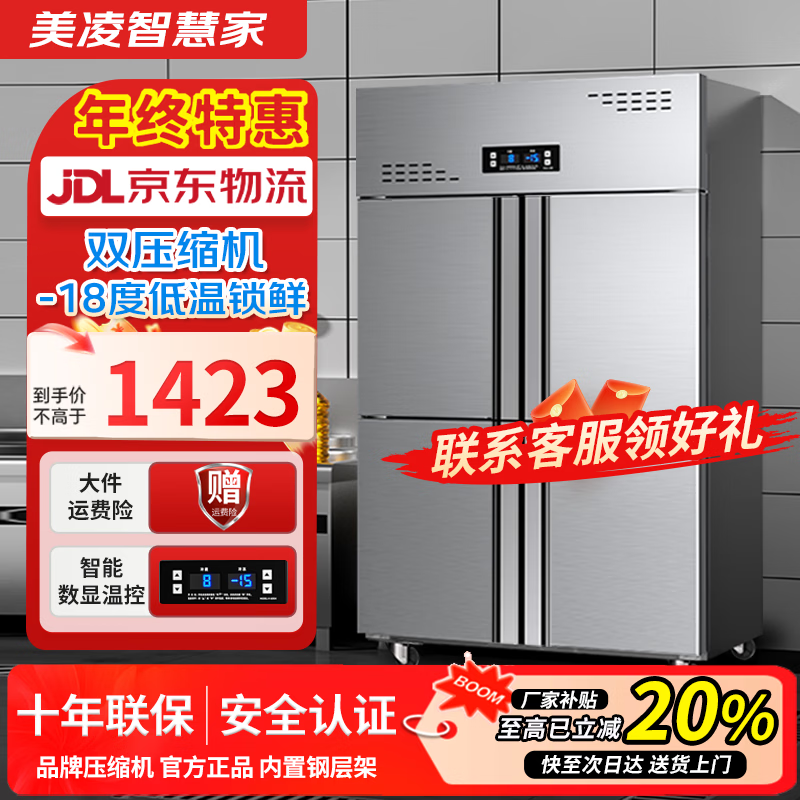 Meiling Smart Home four-door refrigerator commercial refrigeration and freezing dual-temperature freezer six-door large-capacity refrigerator catering kitchen restaurant vertical stainless steel fresh cabinet four-door refrigerator refrigeration display cabinet full refrigeration-dual compressor four-door center beam defrost-stainless steel shelf