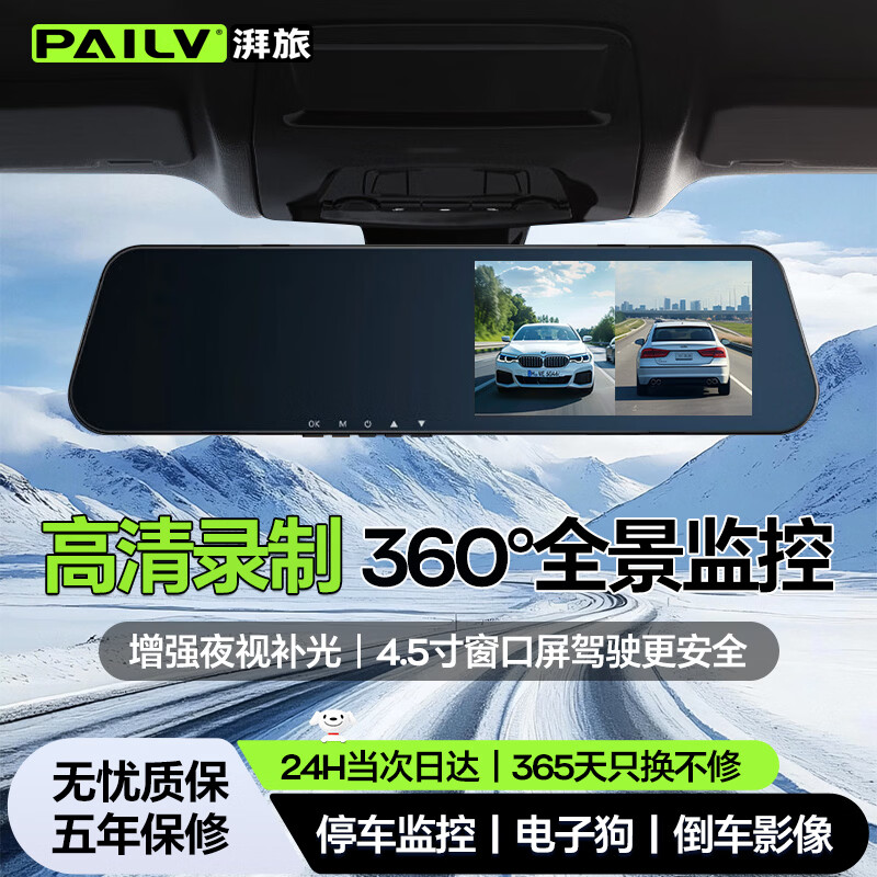 PAILV driving recorder high-definition front and rear dual recording reversing image parking monitoring panoramic 360-degree rearview mirror streaming parking monitoring version 64G front and rear dual recording parking monitoring reversing image car and truck installation-free wiring 24-hour parking monitoring sentry starlight night vision