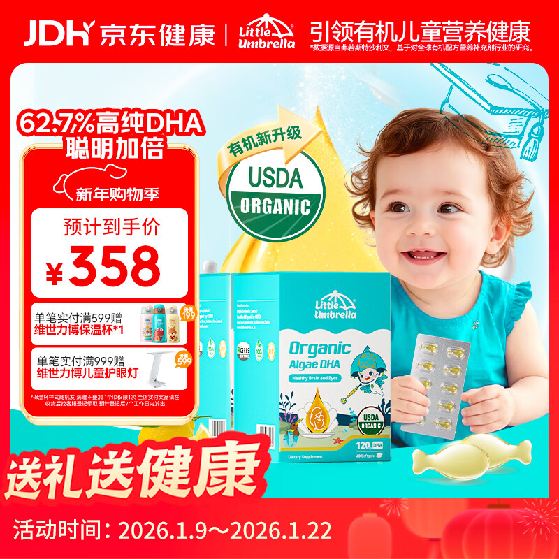 Xiao Xiao Umbrella organic pure DHA algae oil 0 years old + infants and children high purity DHA to supplement brain and enhance memory 60 capsules * 2 boxes