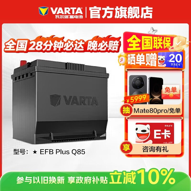 VARTA car battery start and stop EFB Q85 Mazda CX-5 Angkesela Honda/Accord/Ford