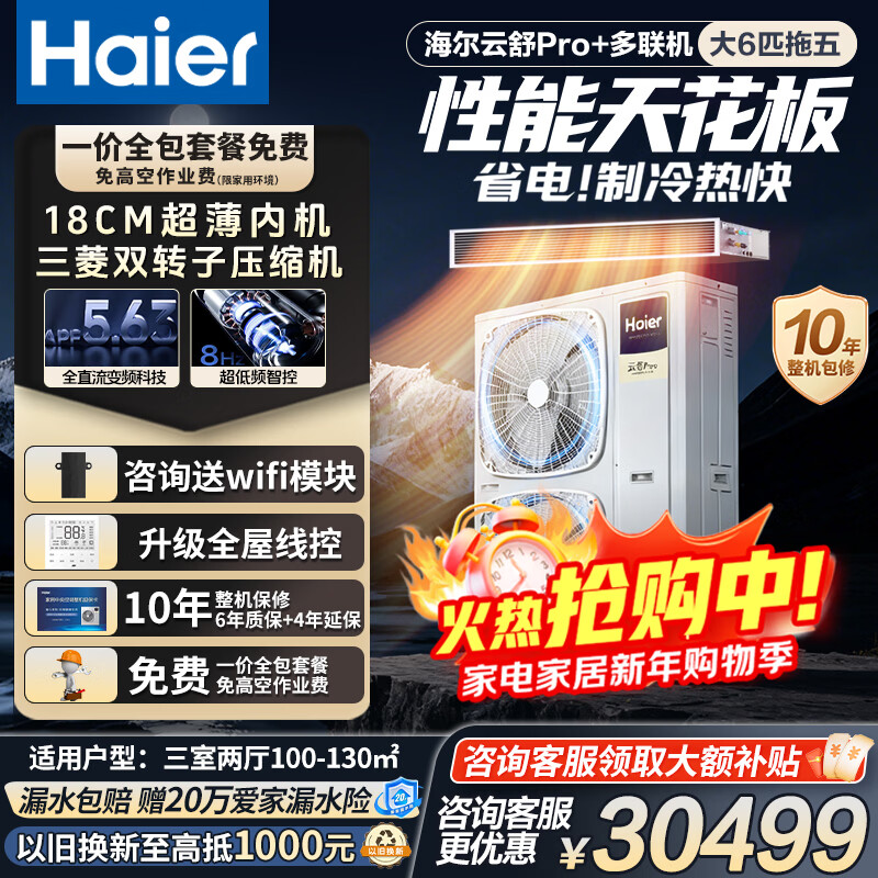 Haier central air conditioner one to four household multi-split duct machine one to three\one to five\one to six full DC variable frequency embedded air conditioner Yunshu Pro+ first-level energy efficiency large 6 HP three bedrooms and two living rooms 100-130 - Consult customer service for discounts