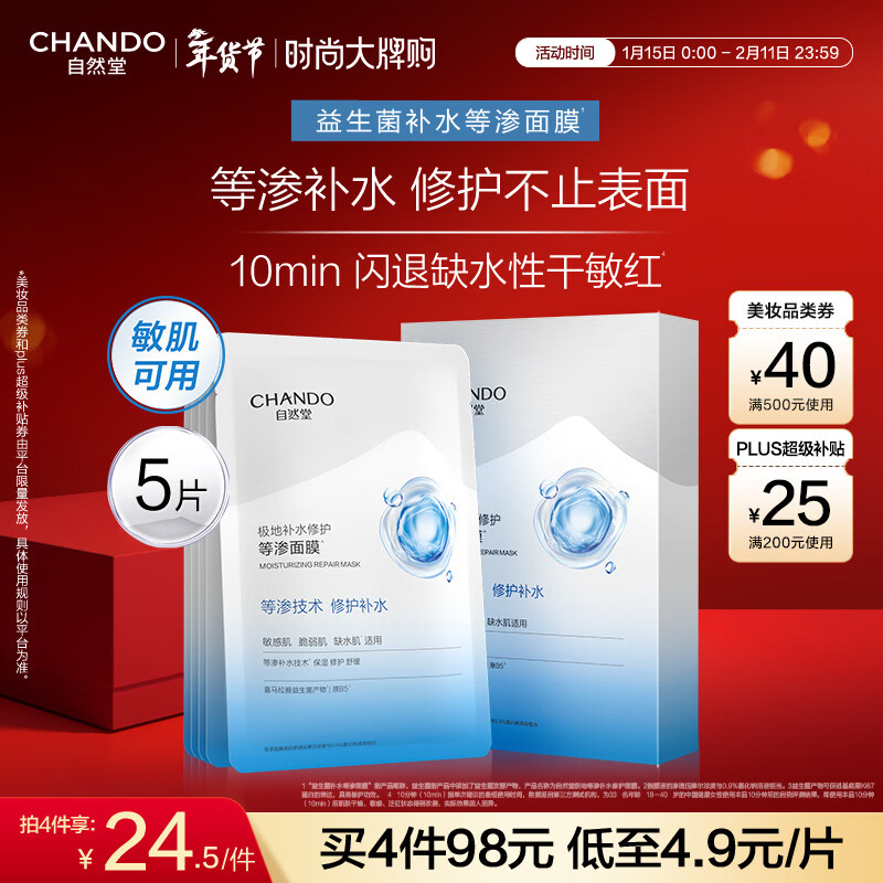 Chando Polar Isotonic Hydrating Repair Mask 28ml 5 pieces soothing, mild and moisturizing Valentine's Day New Year's gift for women