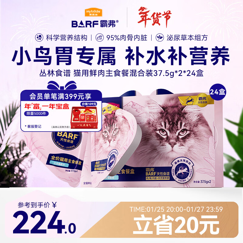 McFoody Cat Canned Barf Bafu Staple Food Lunch Box Adult Kitten Care Urinary Mix 37.5g*2*24 Boxes