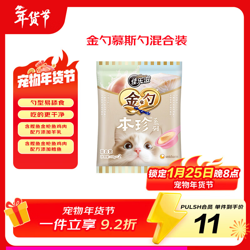 Jialezi Golden Spoon Mousse Spoon Benzhen Zero Added Cat Snacks Cat Strips Imported Adult Cat Licking Strips Mixed Flavors 2 Pack