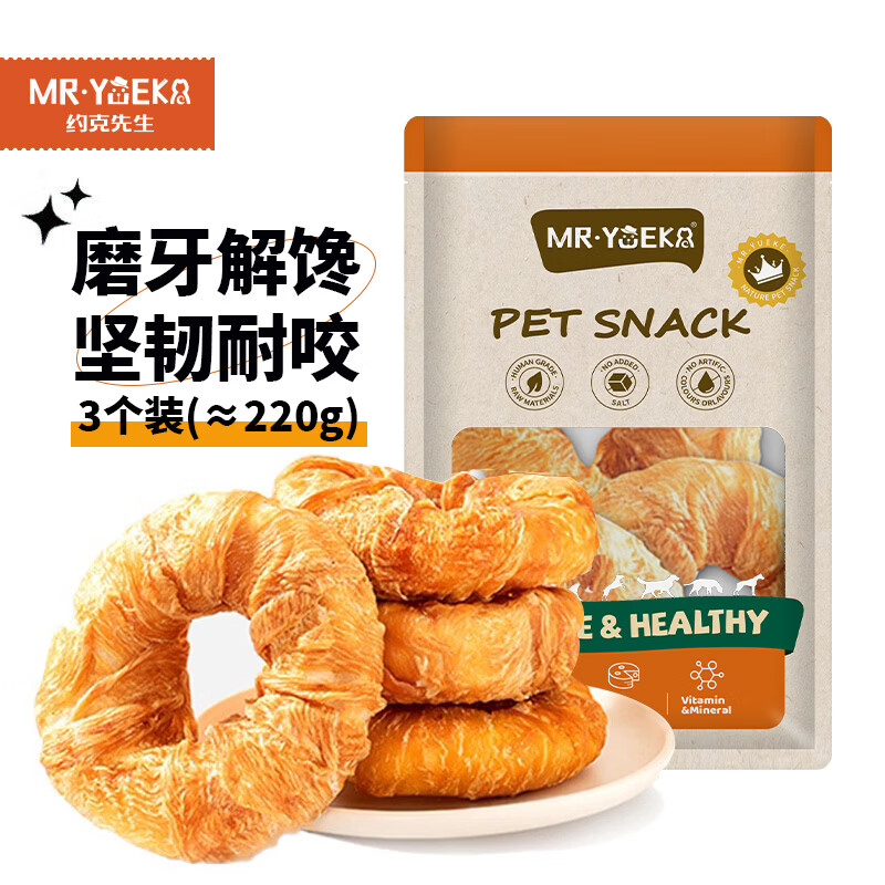Mr. York 3-pack dog snacks chicken cowhide ring universal pet teething stick bite-resistant teeth cleaning Teddy Corgi 220g