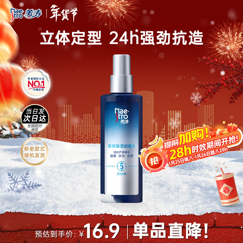 Meitao Hairspray Styling Refreshing Moisturizing Gel Cream Men's 120ml Gel Water Men's Styling Moisturizing Broken Hair Organizer