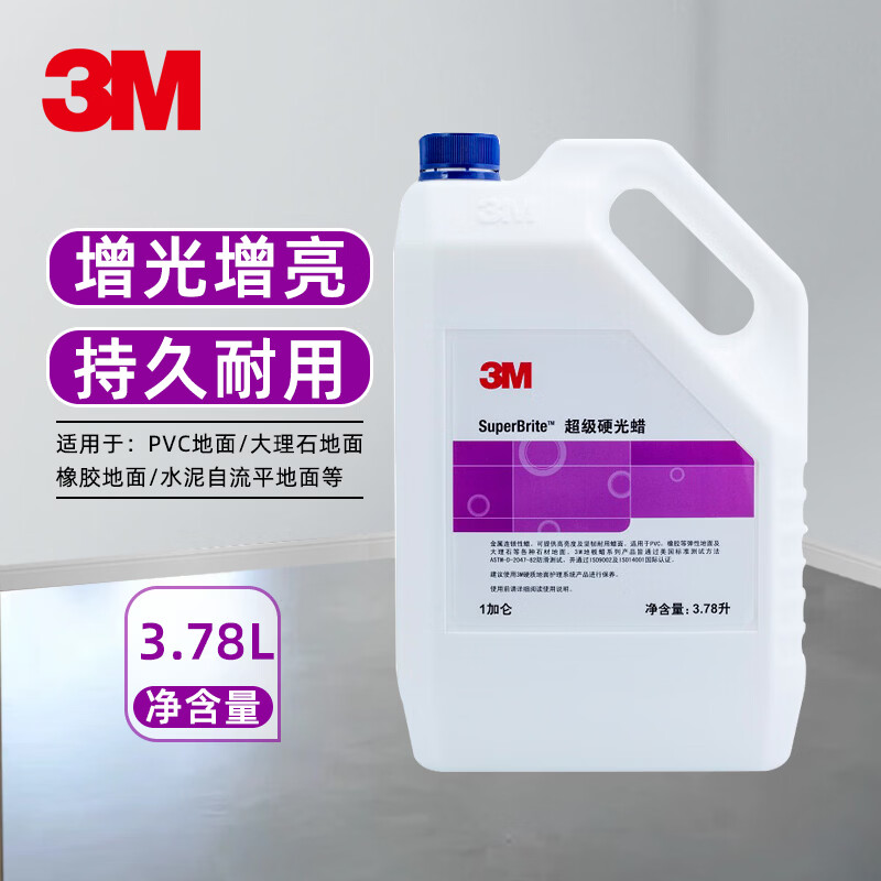 3M floor wax 3.78L/barrel, brightening, stain-resistant, super hard gloss wax, water marble, PVC rubber, bright and durable