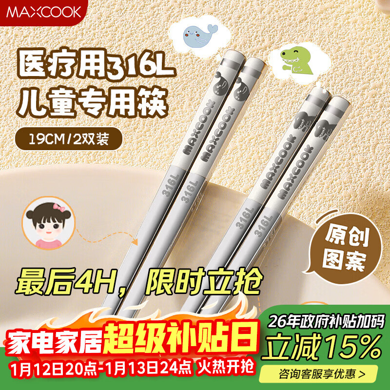 MAXCOOK 316L stainless steel chopsticks 2 pairs of cartoon children and students meal-sharing chopsticks color-coded chopsticks creative tableware MCK5820