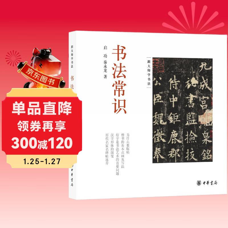 Calligraphy knowledge