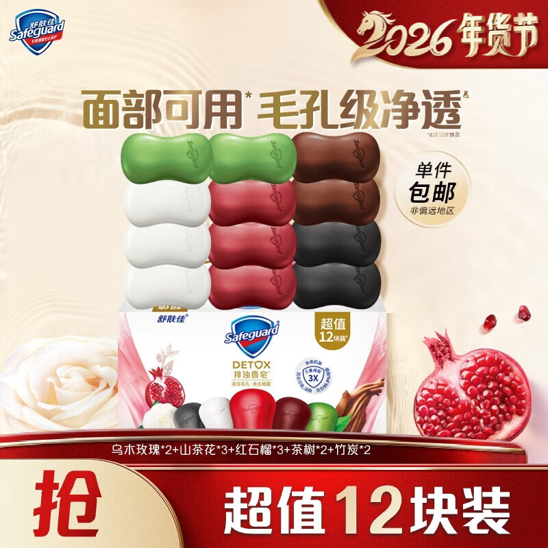 Safeguard turbidity-removing soap, face cleansing, bathing and hand-washing soap, gentle cleansing, 12-pack, deep turbidity-removing 100g*12