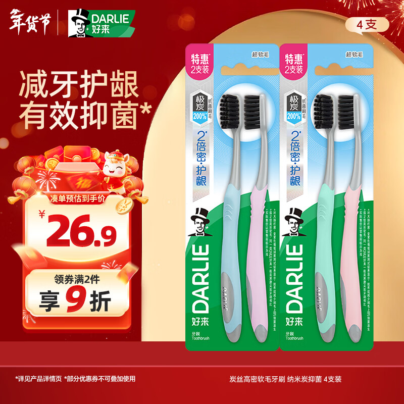 DARLIE Haolai (original black) carbon filament high-density soft bristle toothbrush nano carbon antibacterial 4-piece portable pack