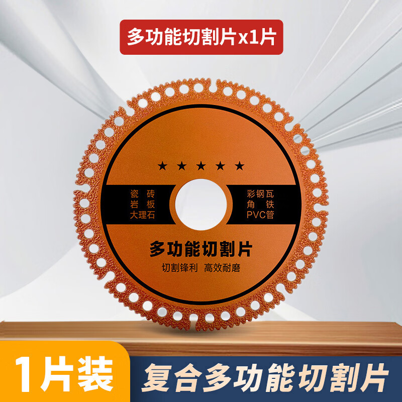 Yusenyi angle grinder multifunctional composite cutting blade glass tile rock plate cast iron steel bar wood saw blade industrial grade special angle grinder multifunctional composite cutting blade no specifications