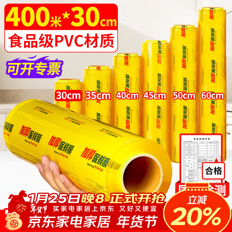 Youao cling film extra large roll PVC material 30cm*400 meters commercial fresh fruits and vegetables supermarket hotel catering stretch film