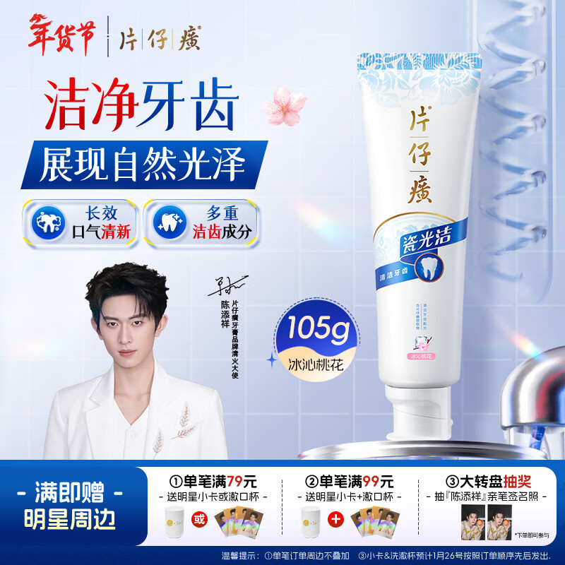 Pien Tze Huang Toothpaste Porcelain Polishing Toothpaste Fresh Breath Teeth Shine Cleansing Removes Tooth Stains Smoke Stains Bingqin Peach Blossom 105g