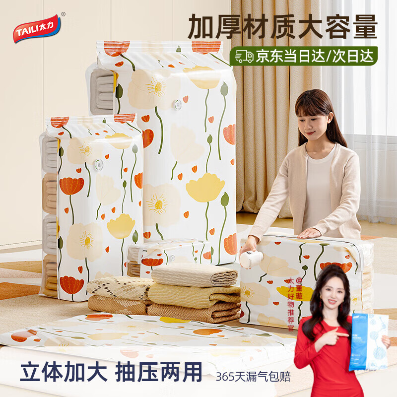 Taili vacuum compression storage bag, special suitcase compression bag for clothes, cotton quilts, down jacket vacuum packaging bag, hot style electric pump 9 pieces 3 extra large three-dimensional 5 medium three-dimensional + electric pump