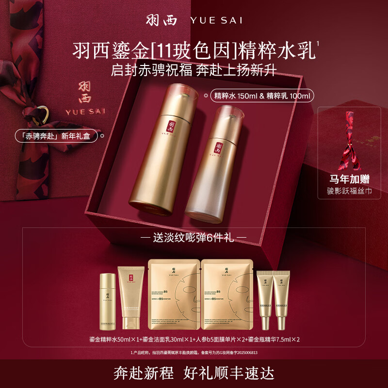 Yue Sai Gilded Penfolds Gift Box (Water + Lotion) Moisturizing and Lightening Lines Goddess' Day New Year's Gift for Girlfriend
