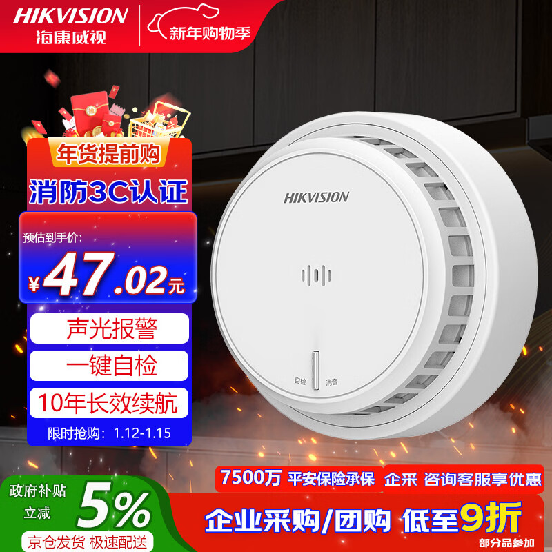 HIKVISION Hikvision Smoke Alarm Household Smoke Detector Fire Fighting Fire Independent Photoelectric Smoke Alarm Detector 3C Certified Commercial Office Building School Hotel NP-Y1-S