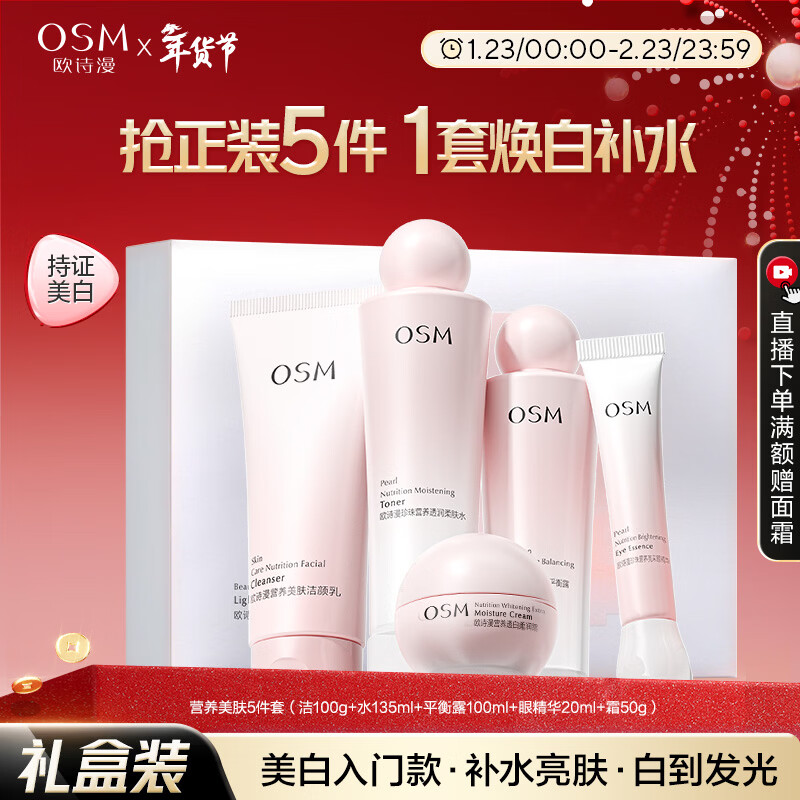 OSM flash sale 5-piece nutritious skin care set for New Year’s gift
