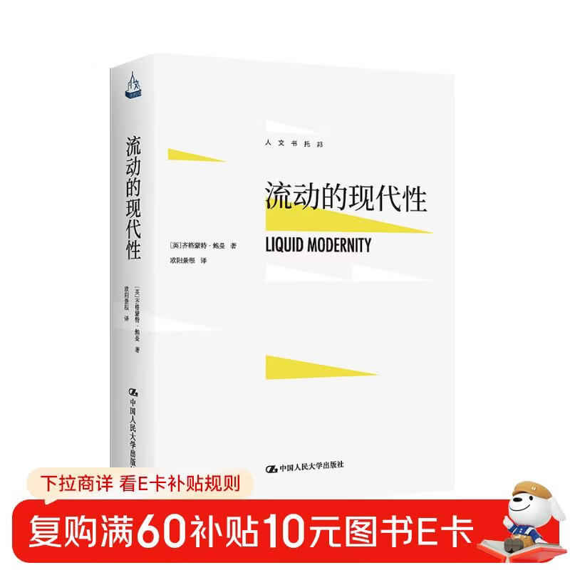 Liquid Modernity (Humanity Booktopia)