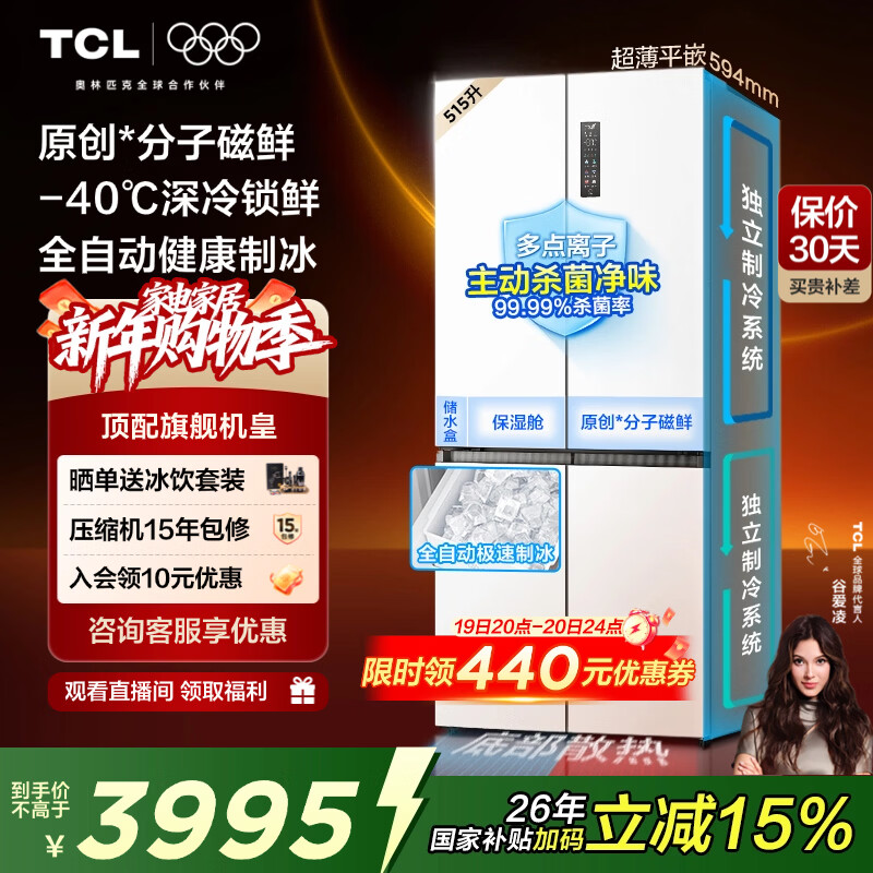 TCL Ice Kirin King 515-liter cross four-door dual system ultra-thin zero-embedded automatic ice making first-class energy efficiency large-capacity household refrigerator trade-in R515T15-UQBS national subsidy